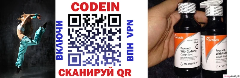 МЕГА как зайти хочу Шадринск Codein напиток Lean (лин)